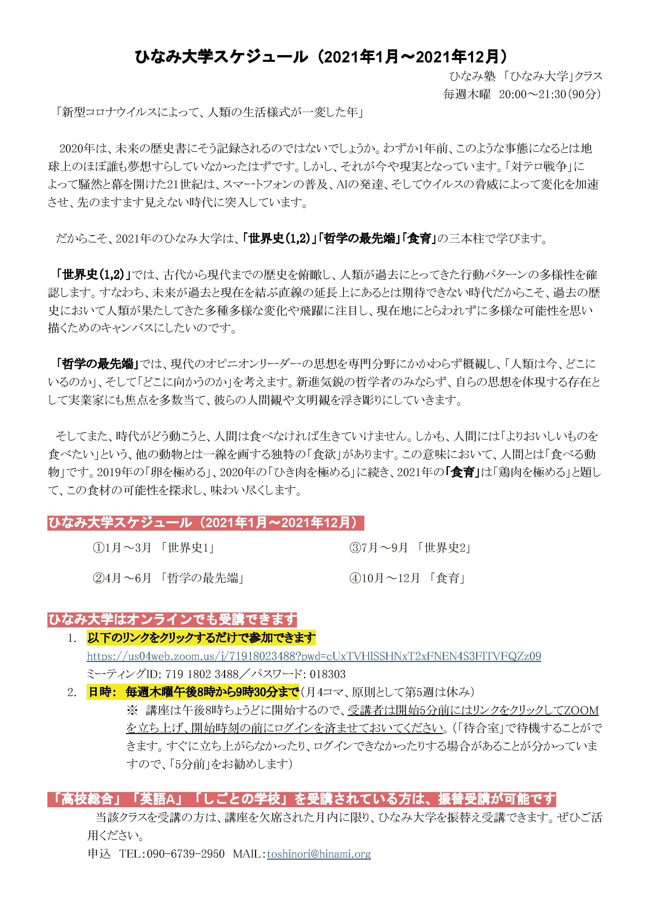 こくごとさんすうジュニア ひなみ塾 人が育つのをお手伝いする私塾