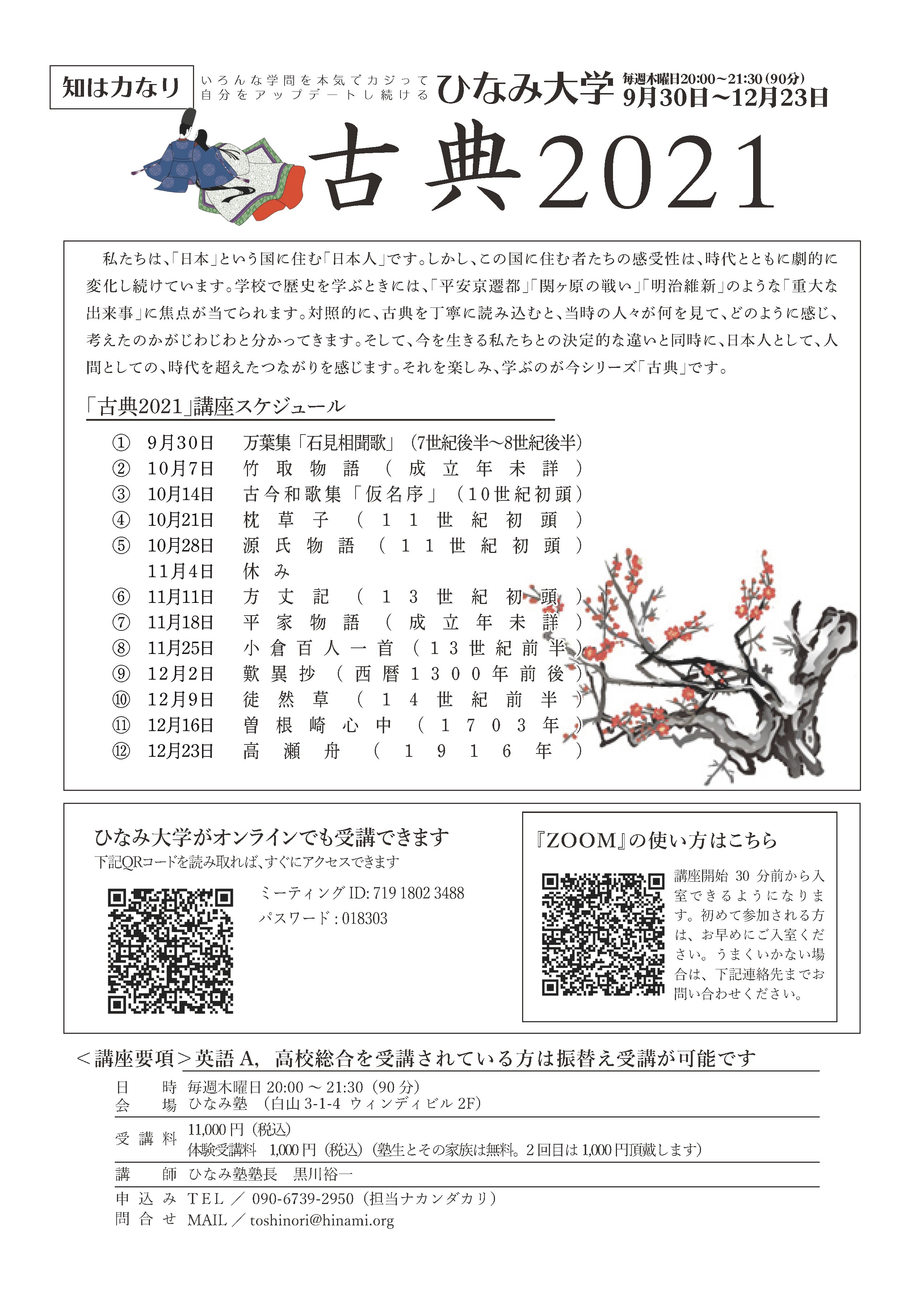 ひなみ大学 ひなみ塾 人が育つのをお手伝いする私塾